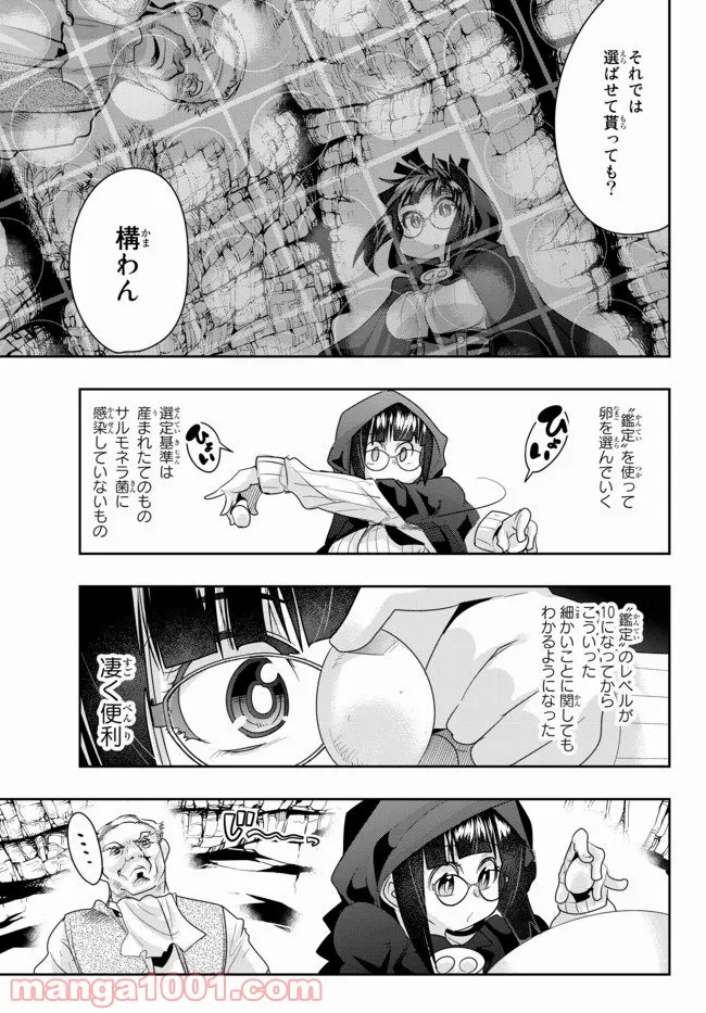 よくわからないけれど異世界に転生していたようです 第24.2話 - Page 11