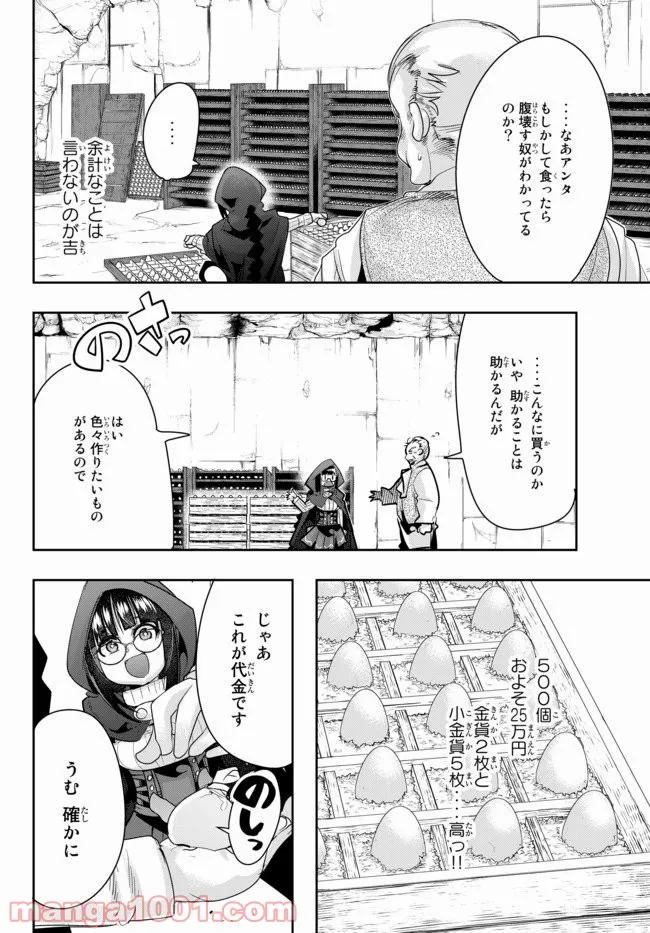 よくわからないけれど異世界に転生していたようです 第24.2話 - Page 12