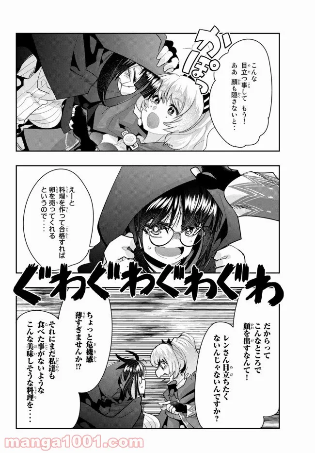 よくわからないけれど異世界に転生していたようです 第24.2話 - Page 3