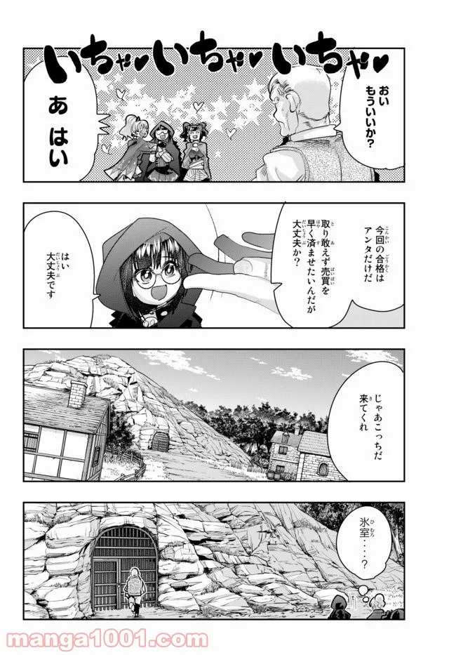 よくわからないけれど異世界に転生していたようです 第24.2話 - Page 5