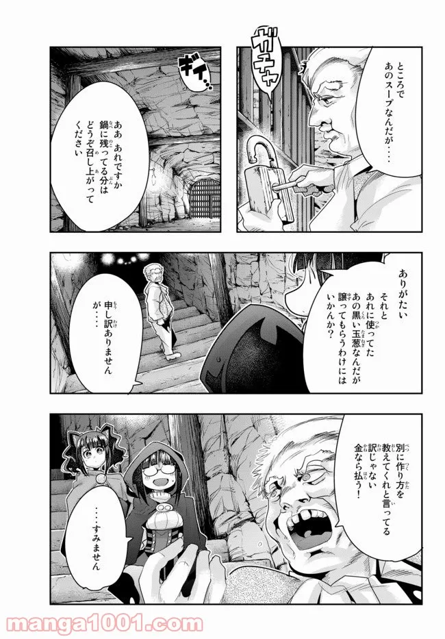 よくわからないけれど異世界に転生していたようです 第24.2話 - Page 6