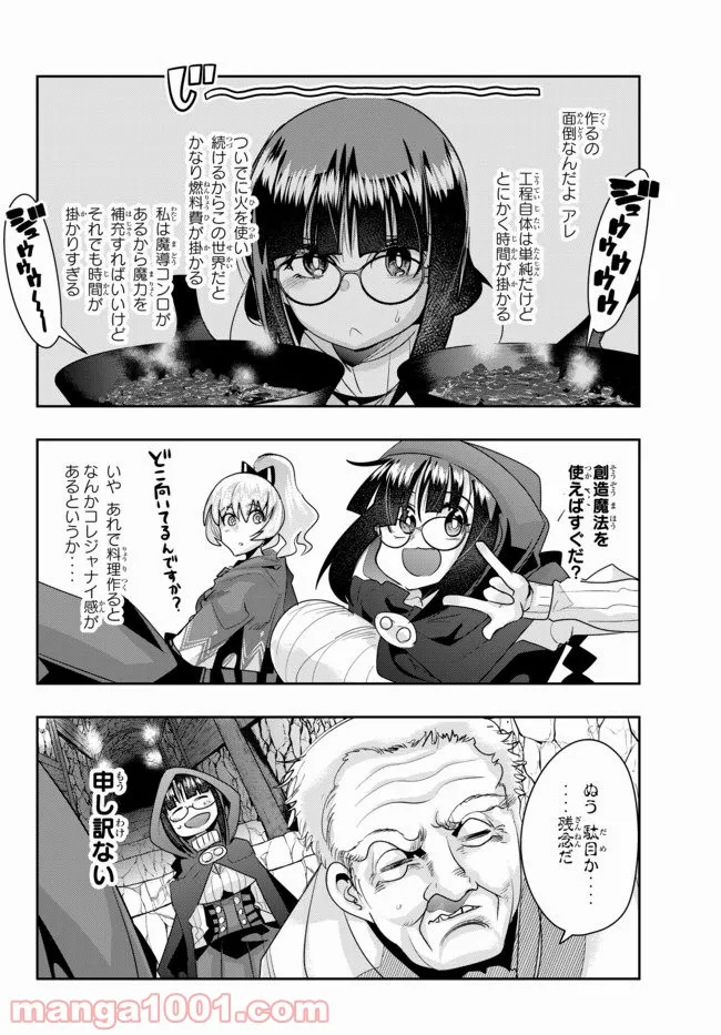 よくわからないけれど異世界に転生していたようです 第24.2話 - Page 7