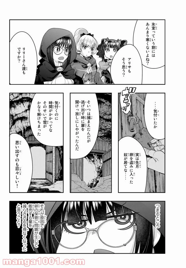 よくわからないけれど異世界に転生していたようです 第24.2話 - Page 10