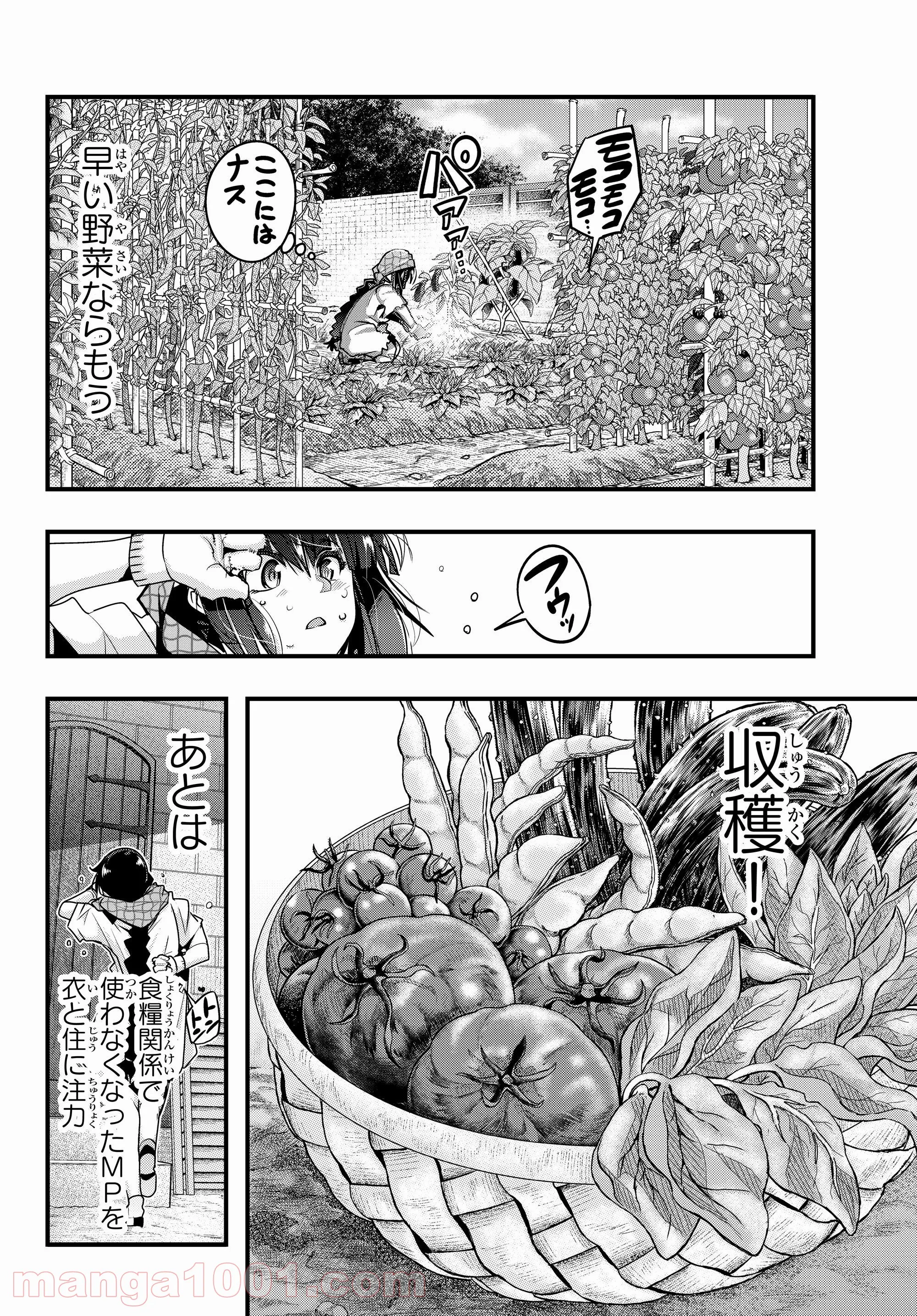 よくわからないけれど異世界に転生していたようです 第3.1話 - Page 4