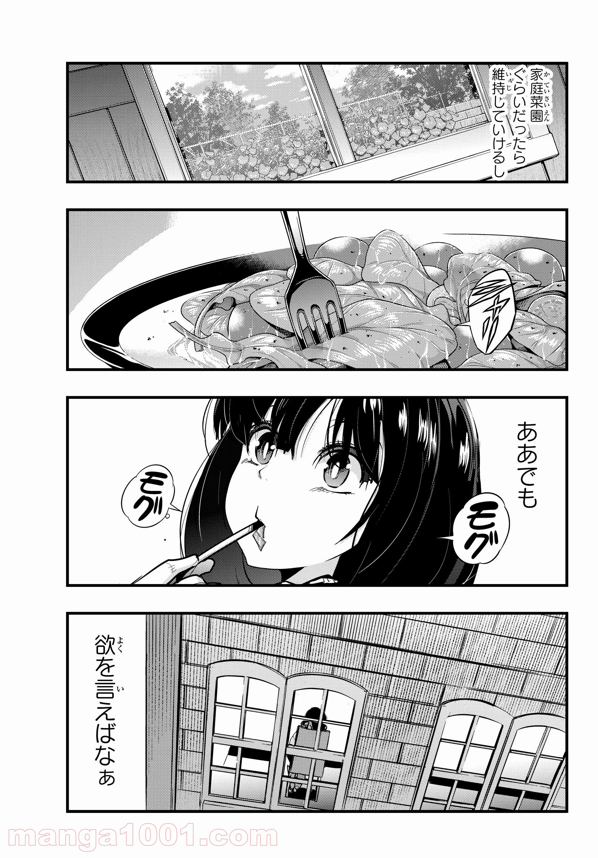 よくわからないけれど異世界に転生していたようです 第3.1話 - Page 7