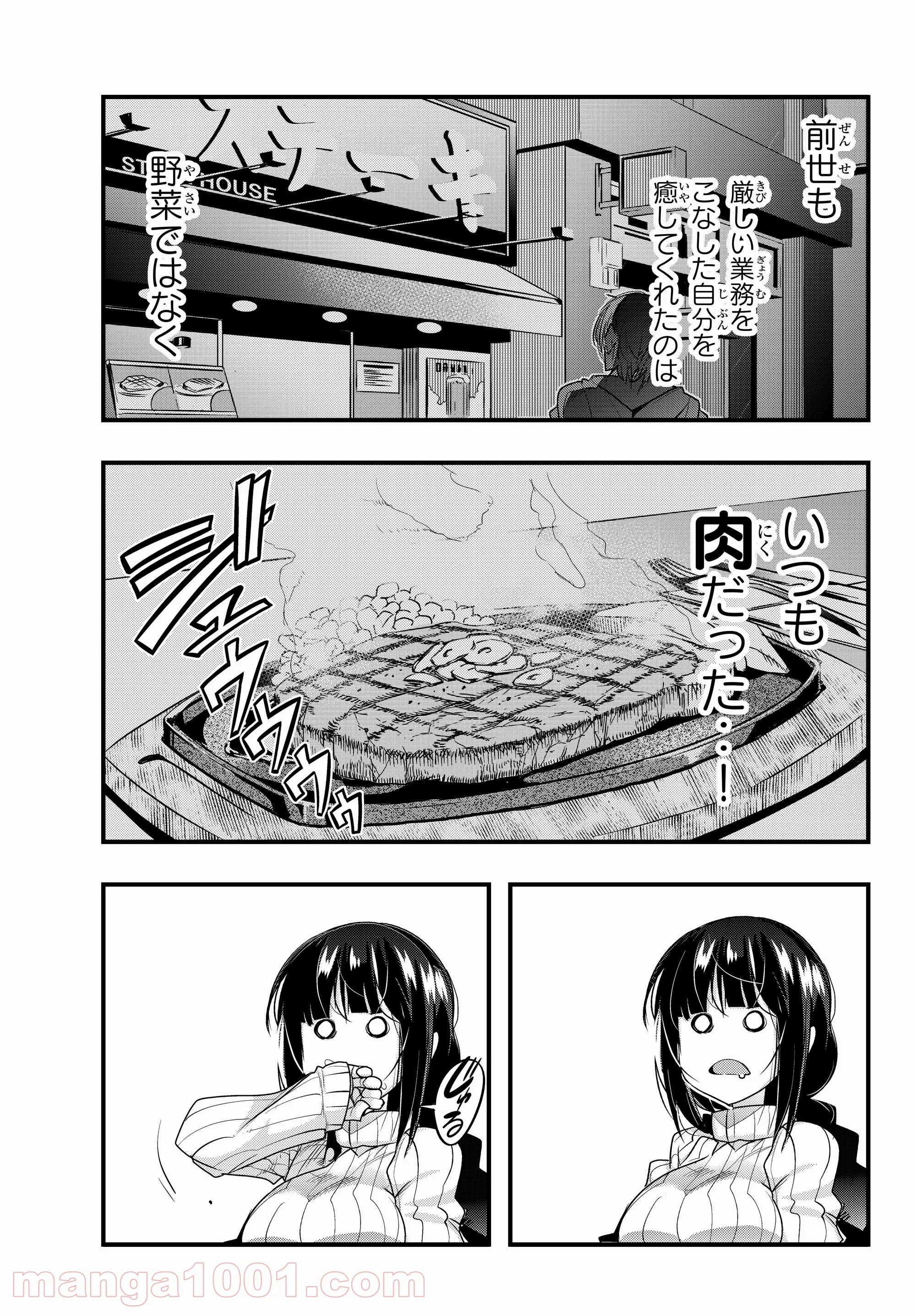 よくわからないけれど異世界に転生していたようです - 第3.1話 - Page 9