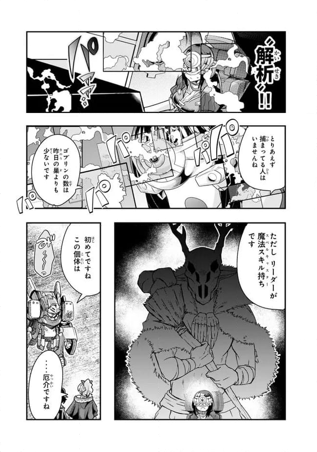 よくわからないけれど異世界に転生していたようです 第98.2話 - Page 2