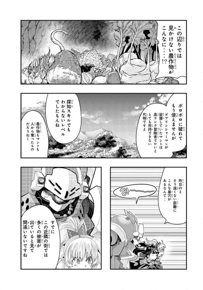 よくわからないけれど異世界に転生していたようです 第98.2話 - Page 15