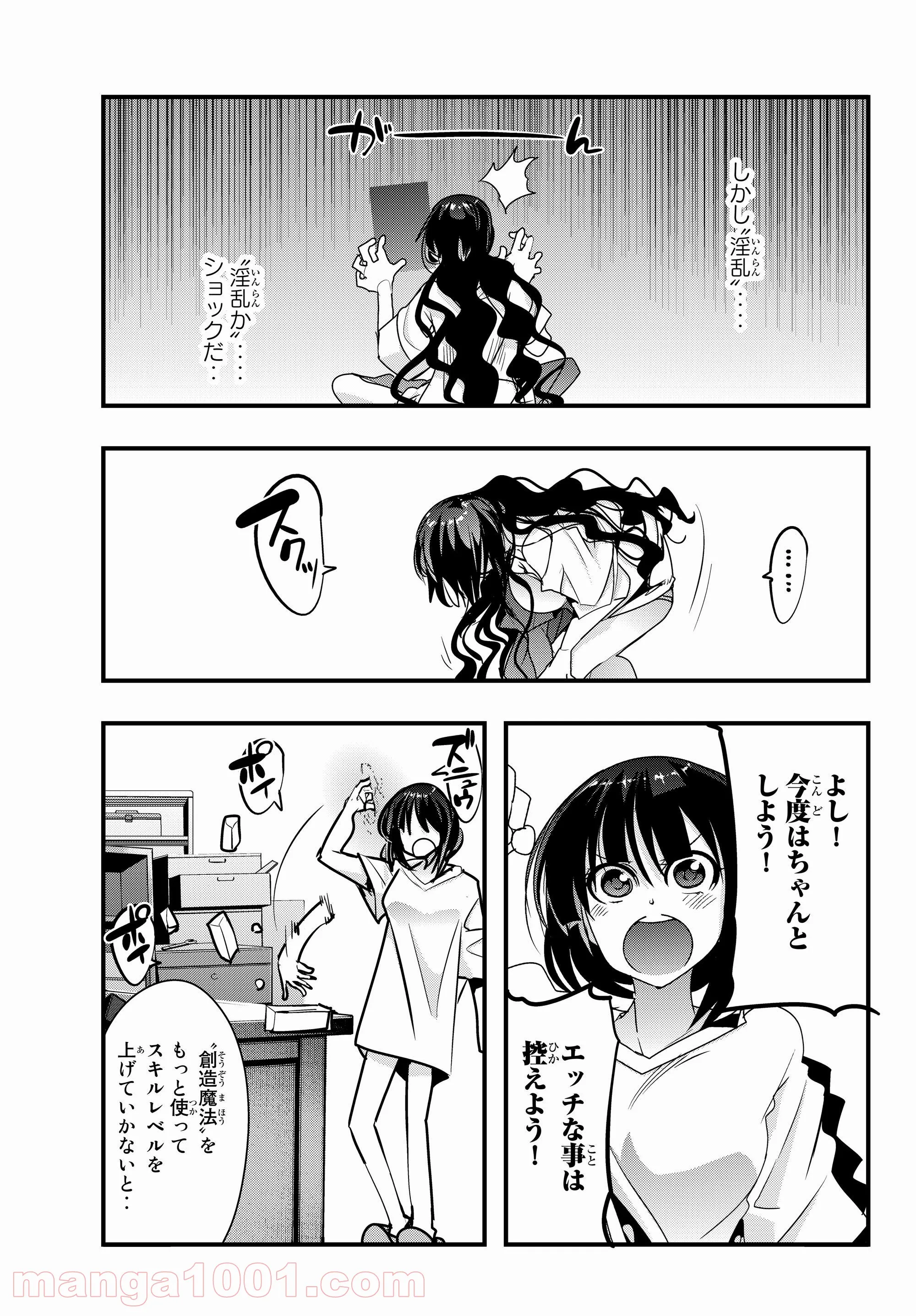 よくわからないけれど異世界に転生していたようです 第4.4話 - Page 2