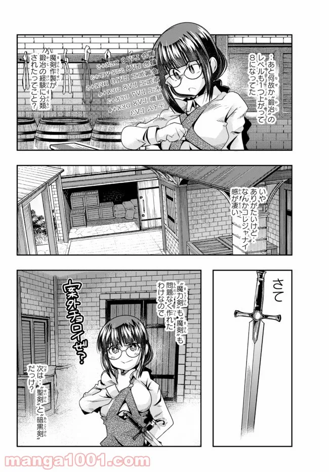 よくわからないけれど異世界に転生していたようです 第43.2話 - Page 11