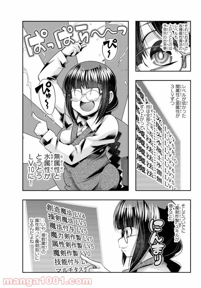 よくわからないけれど異世界に転生していたようです 第43.2話 - Page 6