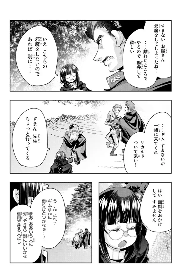 よくわからないけれど異世界に転生していたようです 第53.1話 - Page 2