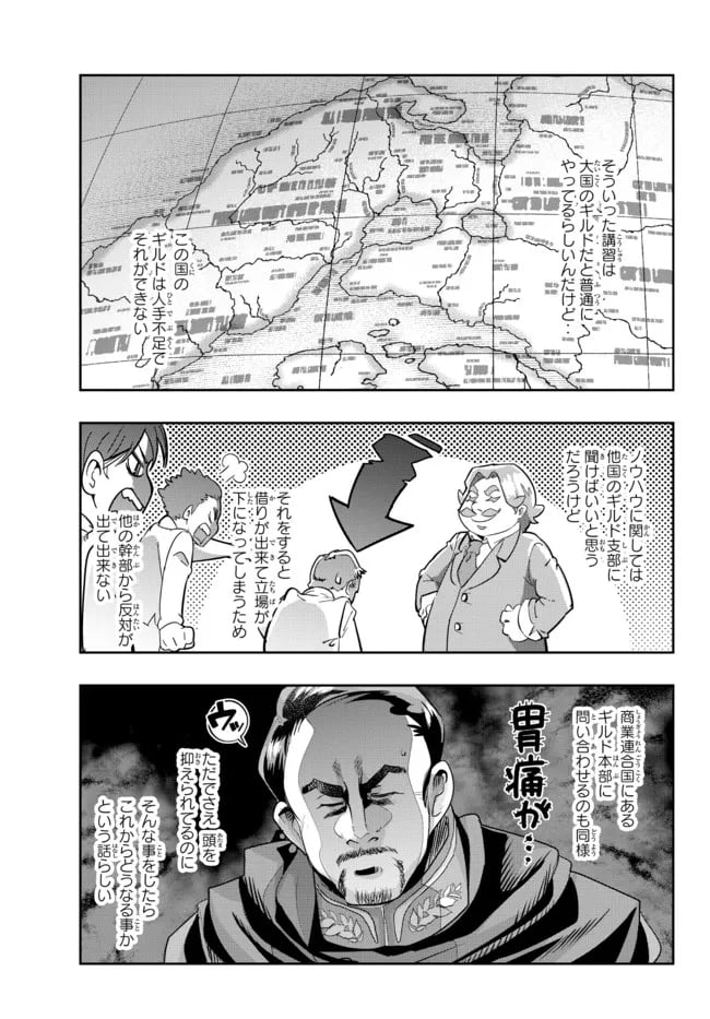 よくわからないけれど異世界に転生していたようです 第53.1話 - Page 11