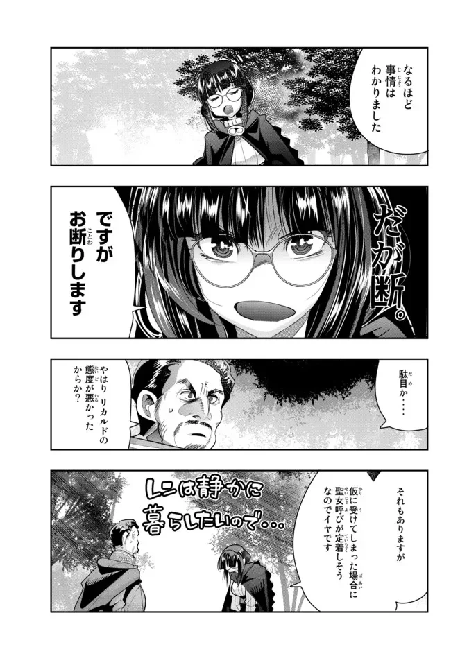 よくわからないけれど異世界に転生していたようです 第53.1話 - Page 15