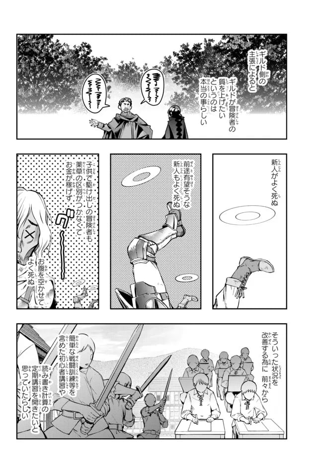 よくわからないけれど異世界に転生していたようです 第53.1話 - Page 10