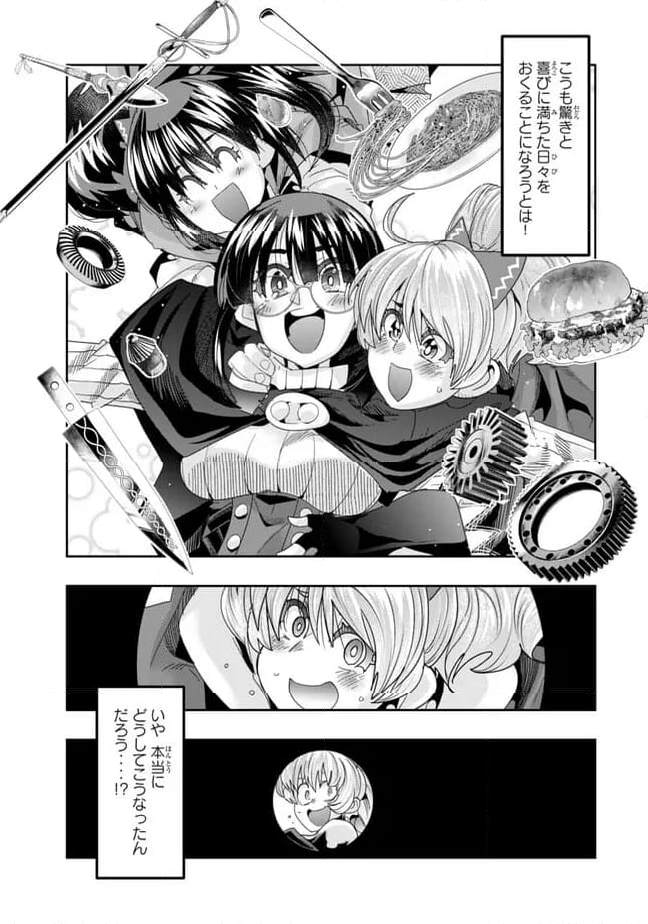 よくわからないけれど異世界に転生していたようです 第107.2話 - Page 14