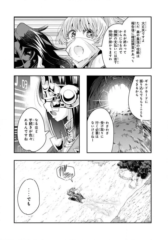 よくわからないけれど異世界に転生していたようです 第97.2話 - Page 16