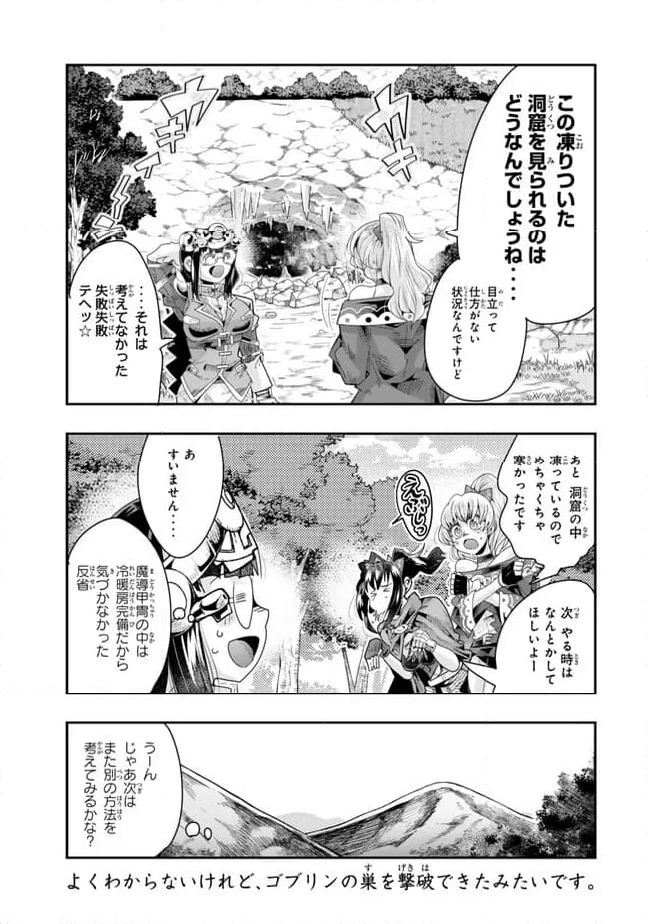 よくわからないけれど異世界に転生していたようです 第97.2話 - Page 17