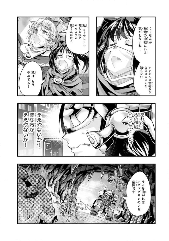 よくわからないけれど異世界に転生していたようです 第97.2話 - Page 3