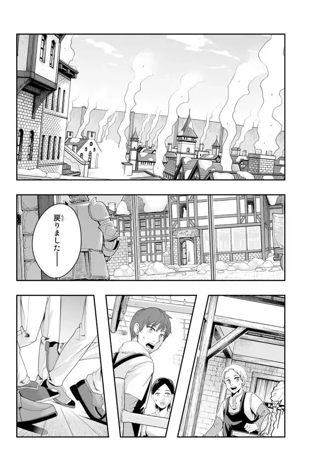 よくわからないけれど異世界に転生していたようです 第82.2話 - Page 1