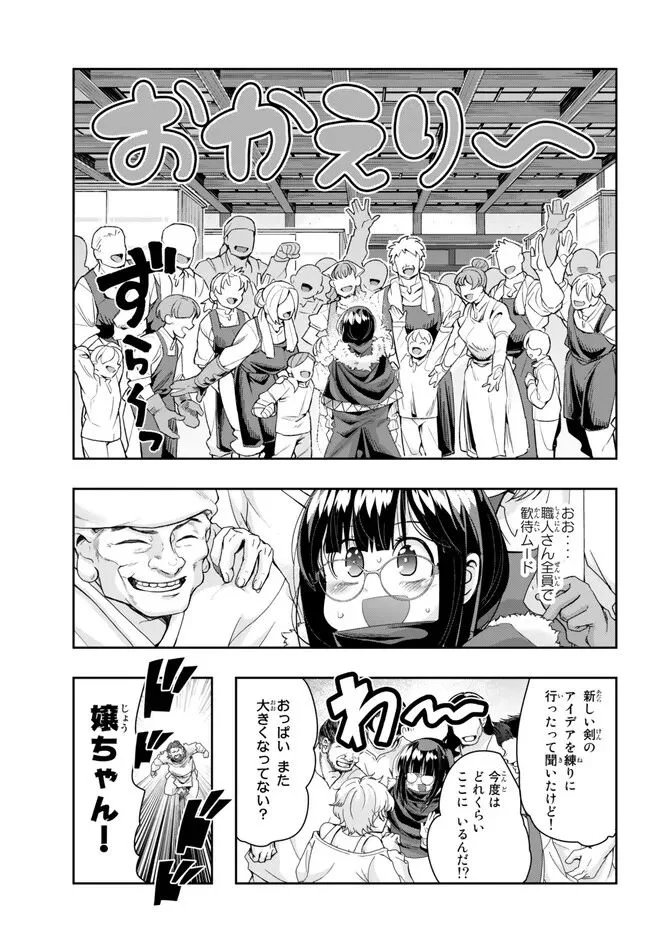 よくわからないけれど異世界に転生していたようです 第82.2話 - Page 2