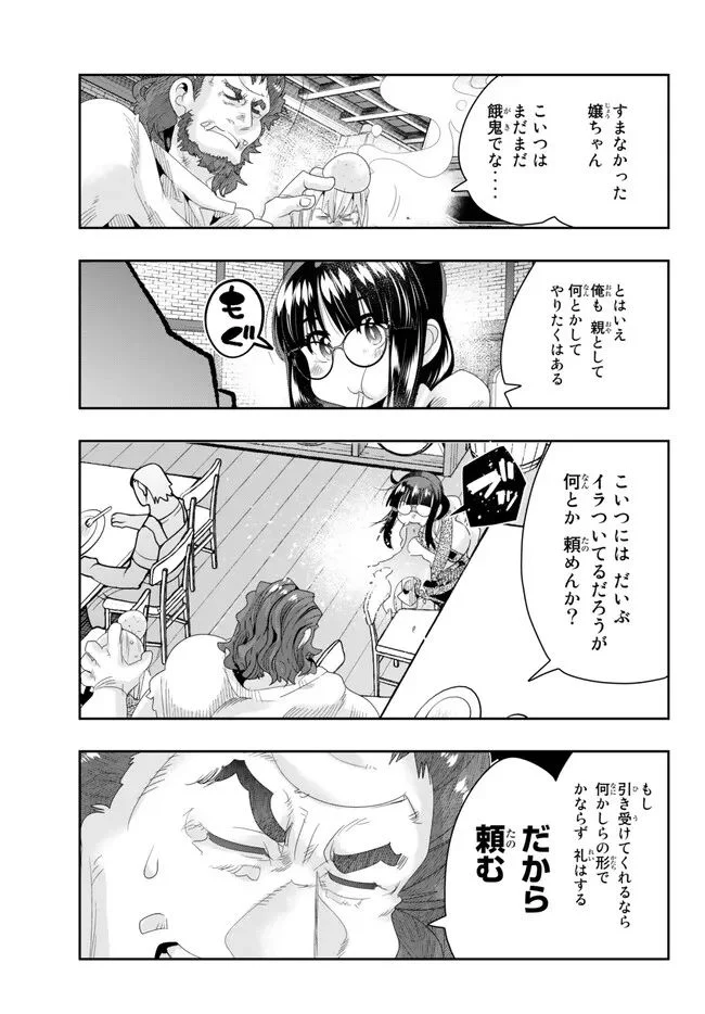 よくわからないけれど異世界に転生していたようです 第82.2話 - Page 12