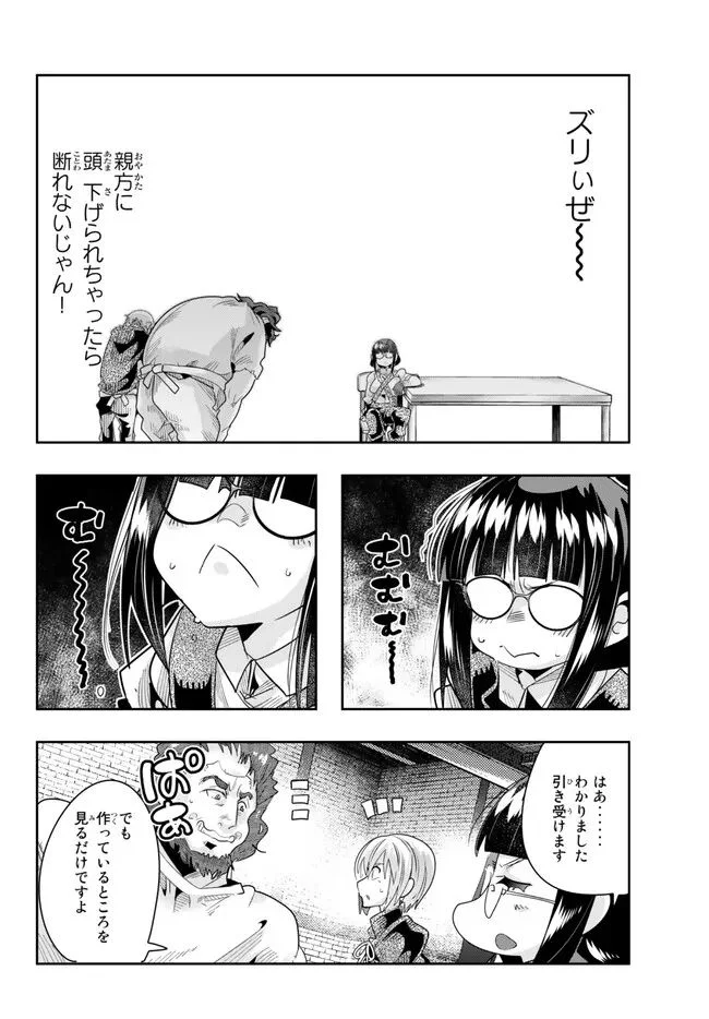 よくわからないけれど異世界に転生していたようです 第82.2話 - Page 13