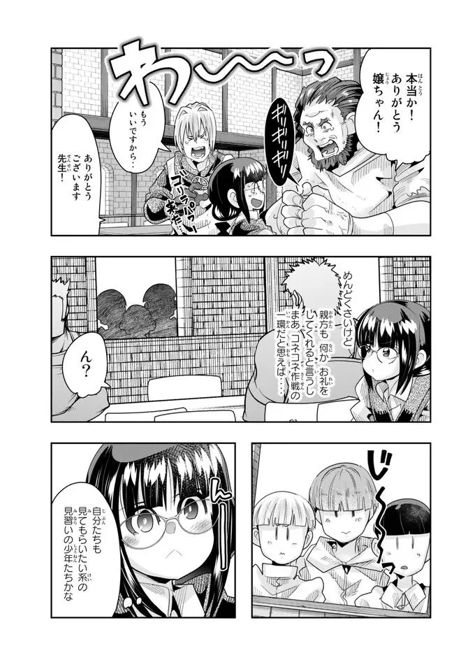 よくわからないけれど異世界に転生していたようです 第82.2話 - Page 14