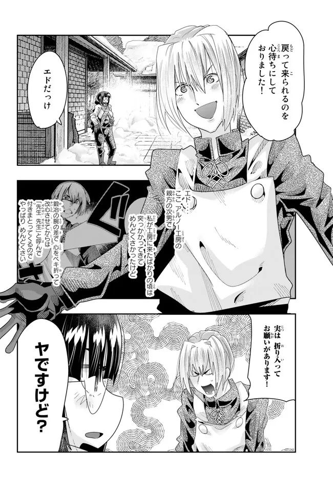 よくわからないけれど異世界に転生していたようです 第82.2話 - Page 7