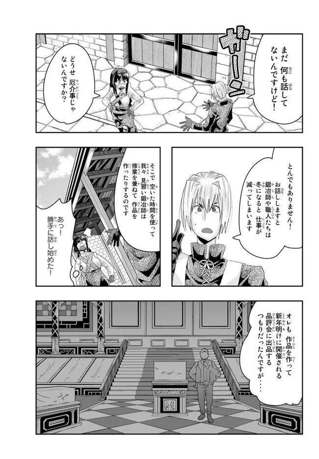 よくわからないけれど異世界に転生していたようです 第82.2話 - Page 8