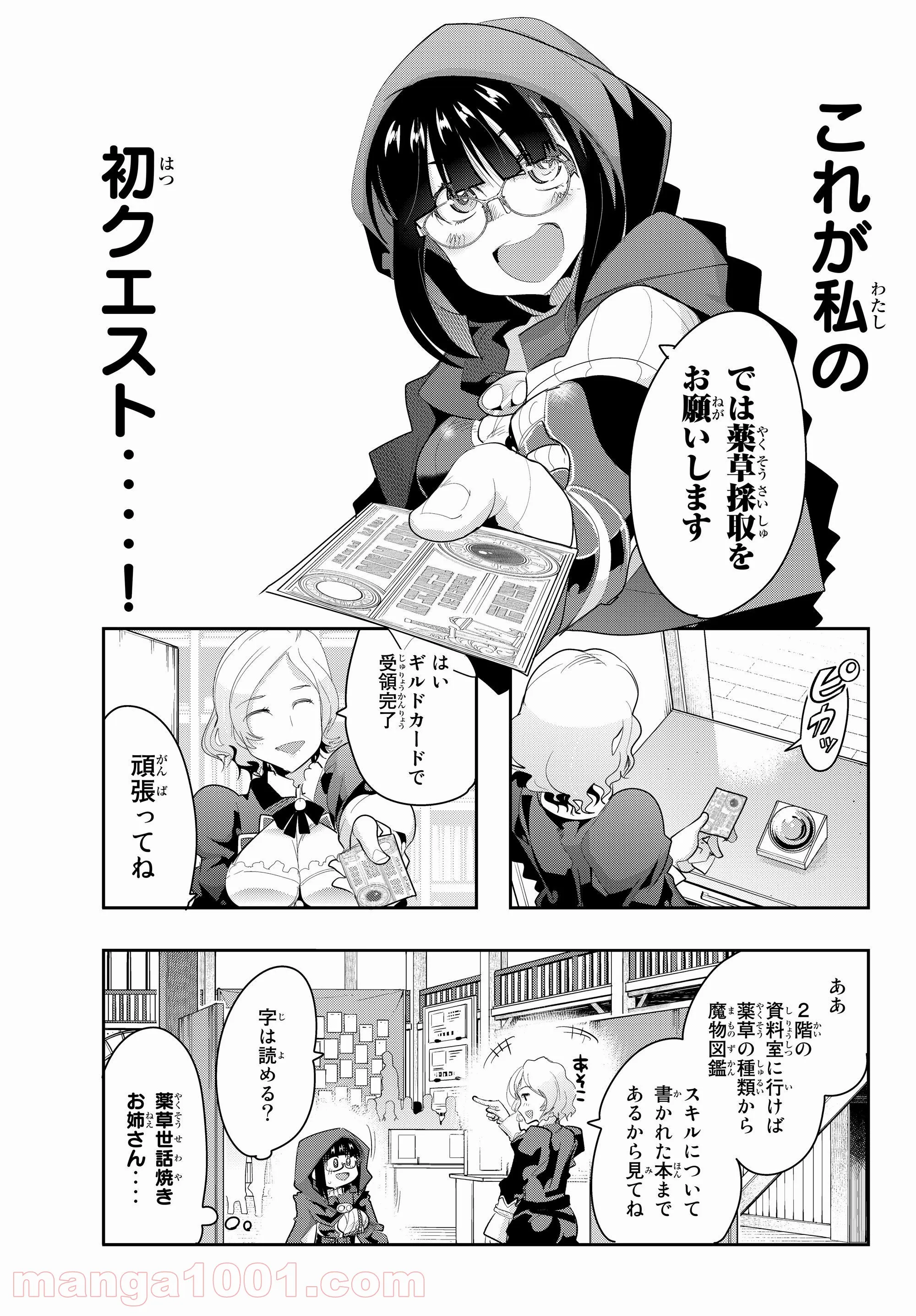 よくわからないけれど異世界に転生していたようです 第12.3話 - Page 7