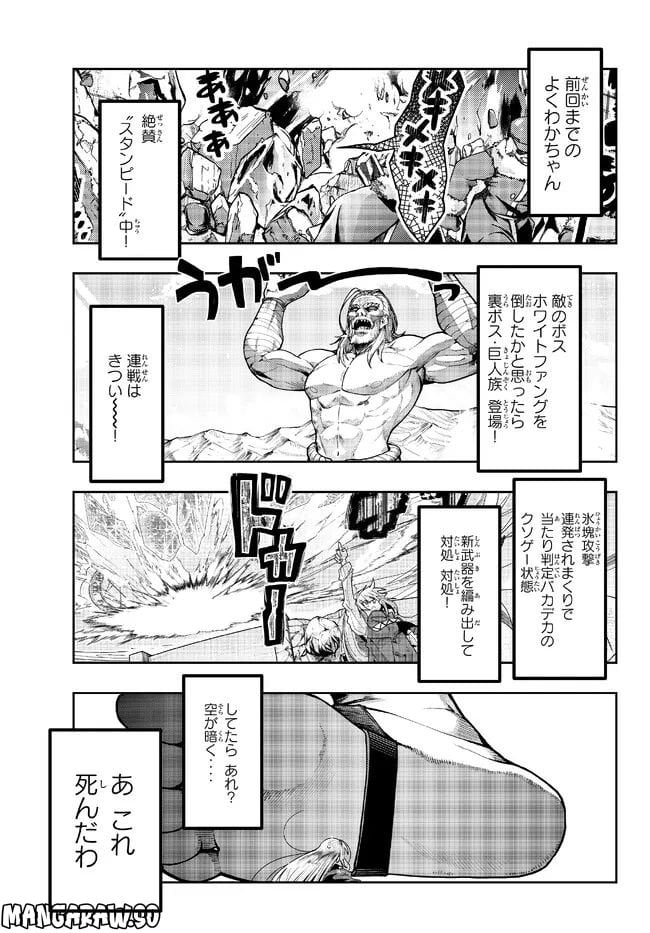 よくわからないけれど異世界に転生していたようです - 第76.1話 - Page 1