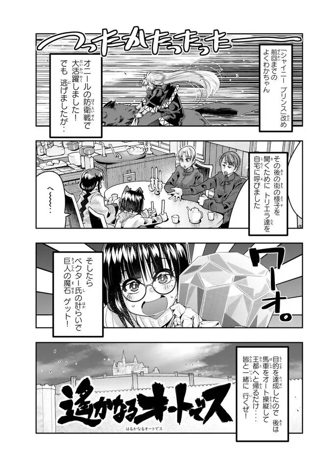 よくわからないけれど異世界に転生していたようです 第80.1話 - Page 1