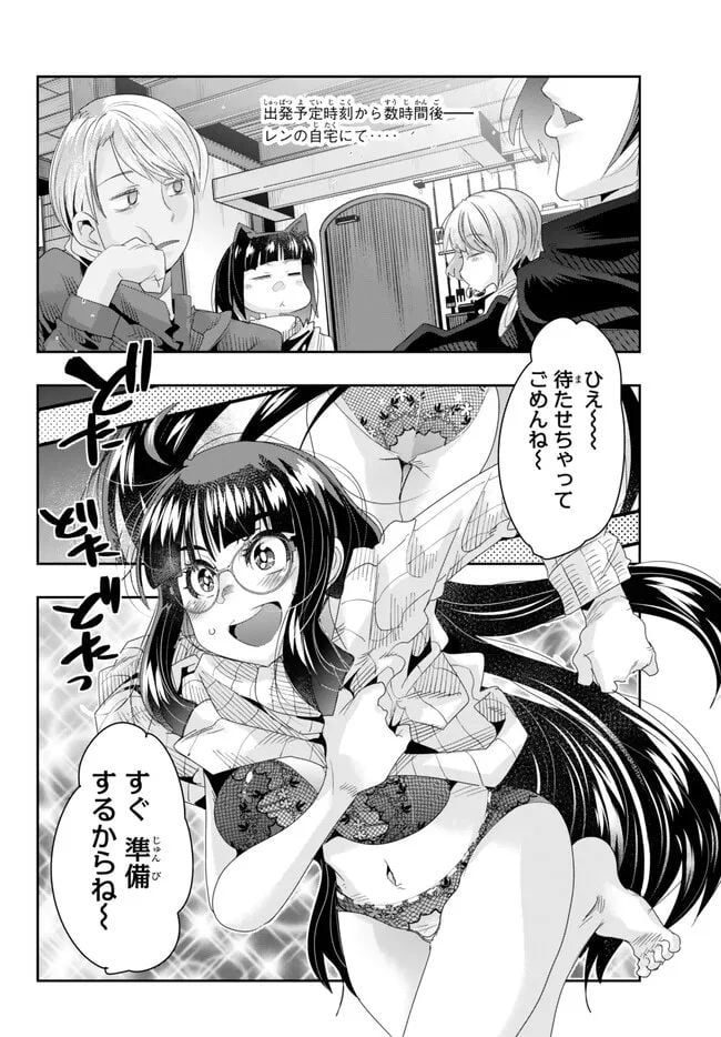 よくわからないけれど異世界に転生していたようです 第80.1話 - Page 2