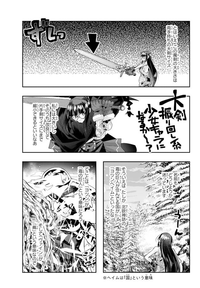 よくわからないけれど異世界に転生していたようです 第80.1話 - Page 11