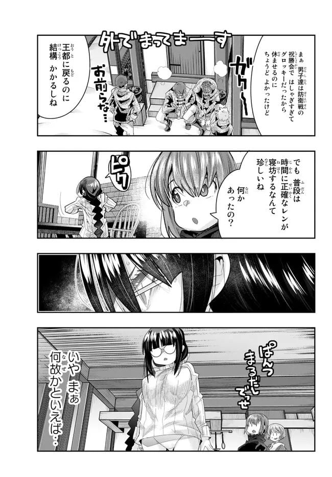 よくわからないけれど異世界に転生していたようです 第80.1話 - Page 3