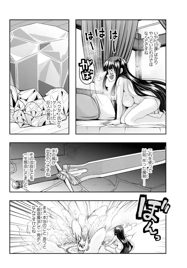 よくわからないけれど異世界に転生していたようです 第80.1話 - Page 8