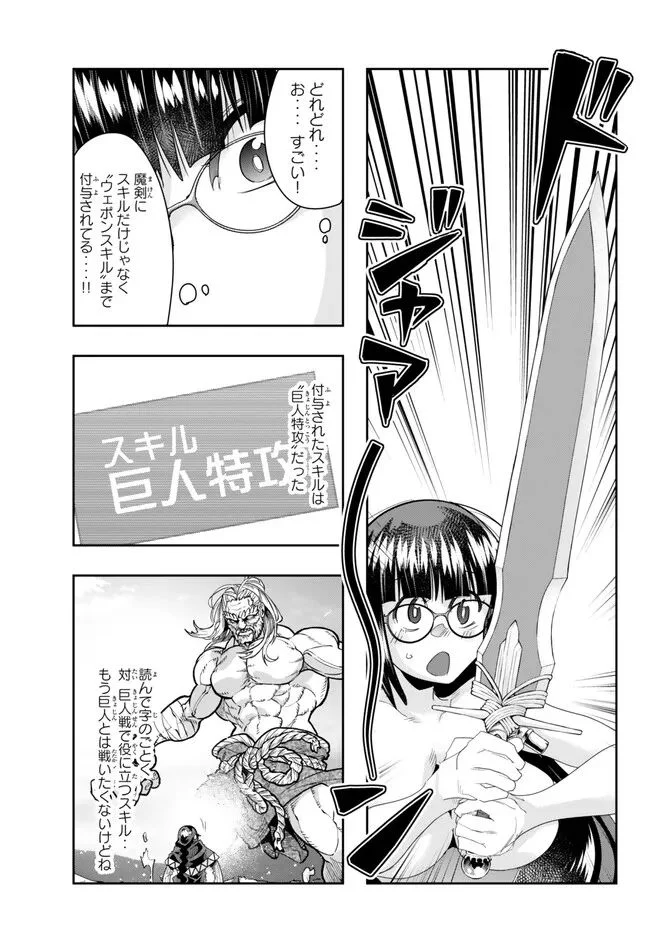 よくわからないけれど異世界に転生していたようです 第80.1話 - Page 9