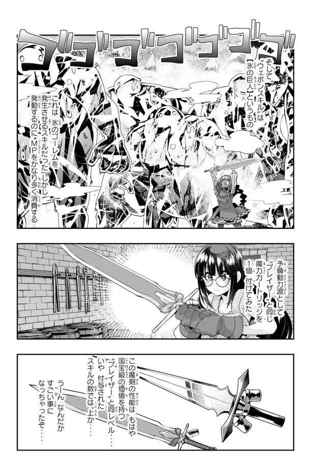 よくわからないけれど異世界に転生していたようです 第80.1話 - Page 10