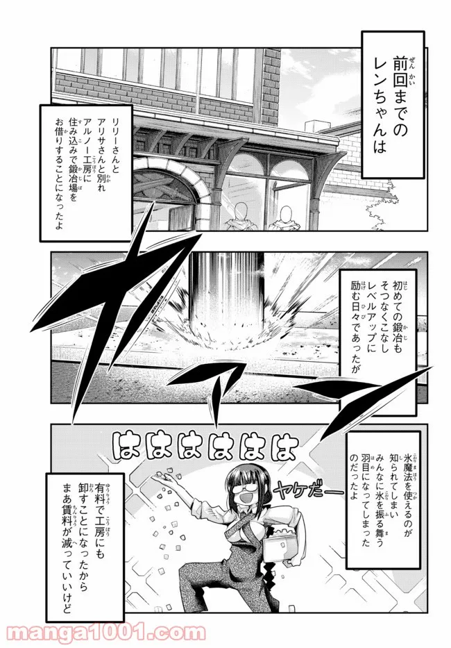 よくわからないけれど異世界に転生していたようです 第35.1話 - Page 1