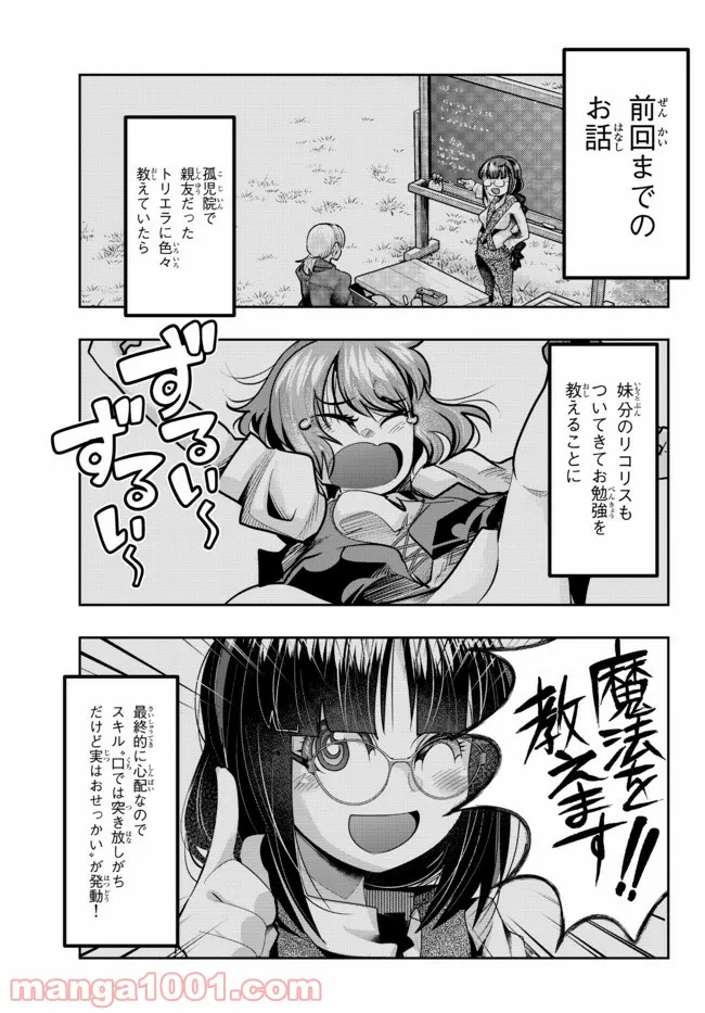 よくわからないけれど異世界に転生していたようです 第40話 - Page 1