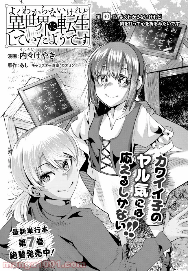 よくわからないけれど異世界に転生していたようです 第40話 - Page 2