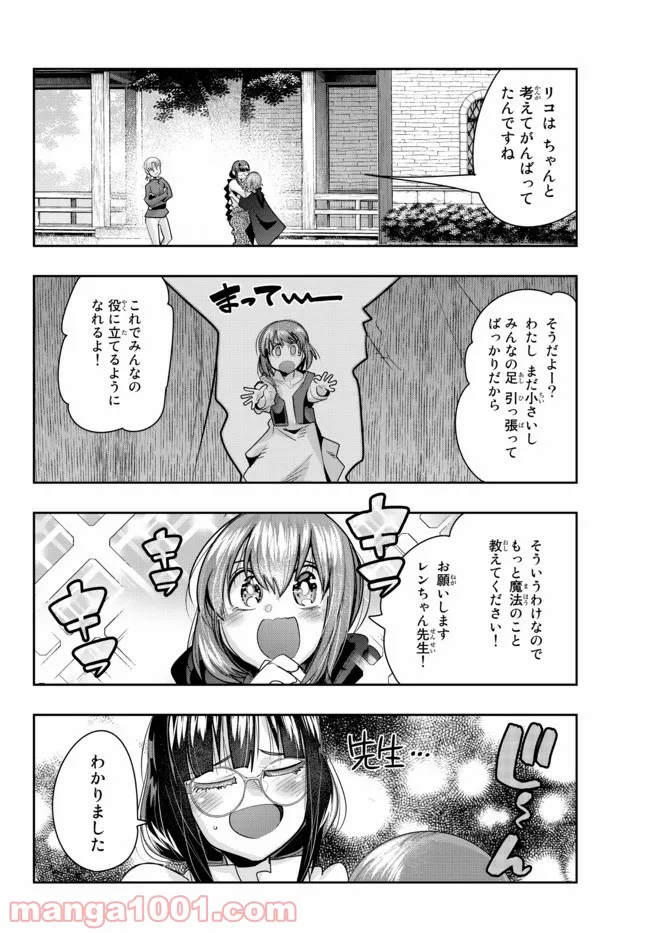 よくわからないけれど異世界に転生していたようです 第40話 - Page 12