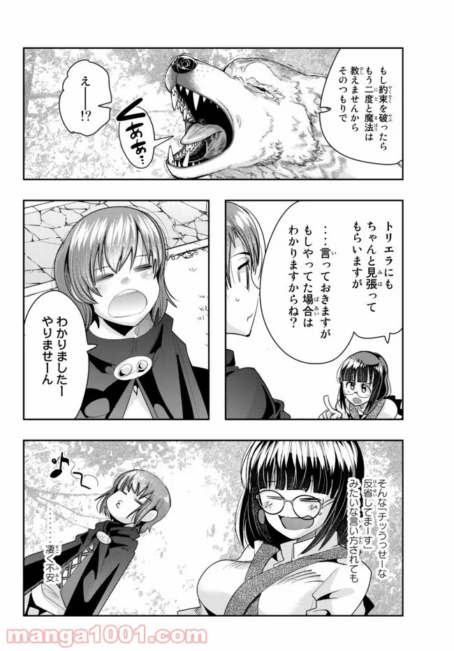 よくわからないけれど異世界に転生していたようです 第40話 - Page 14