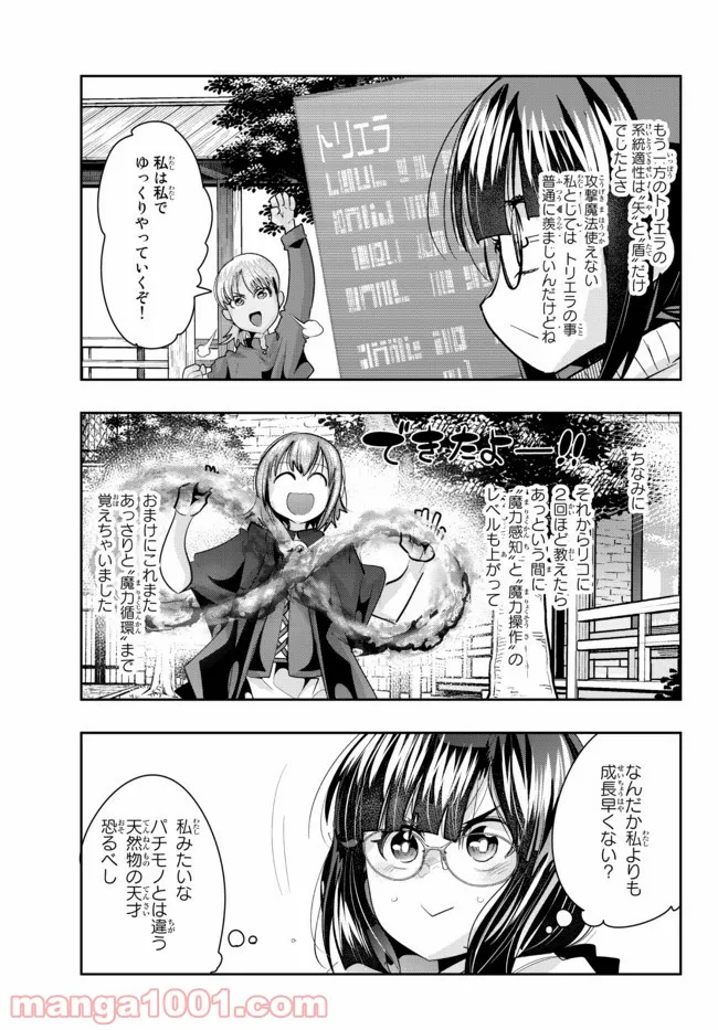 よくわからないけれど異世界に転生していたようです 第40話 - Page 15