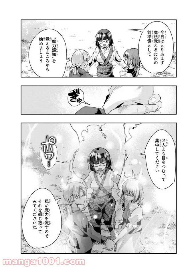 よくわからないけれど異世界に転生していたようです 第40話 - Page 3