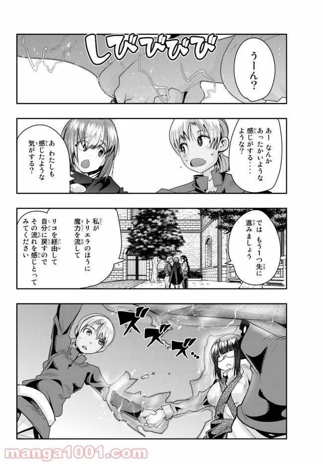 よくわからないけれど異世界に転生していたようです 第40話 - Page 4