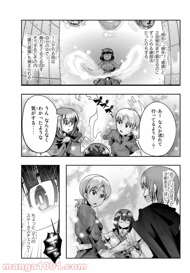 よくわからないけれど異世界に転生していたようです 第40話 - Page 5