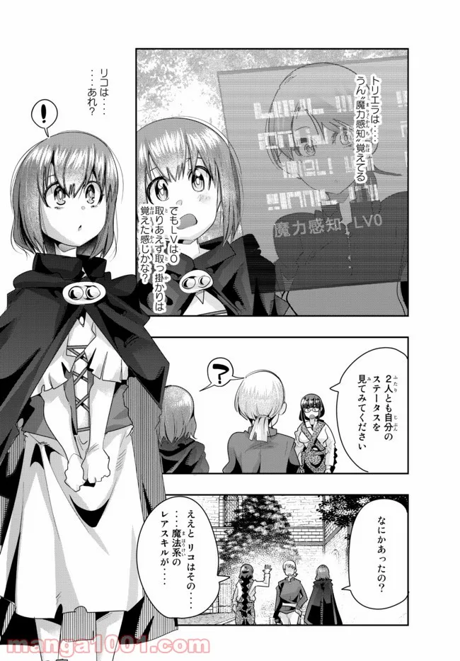 よくわからないけれど異世界に転生していたようです 第40話 - Page 6