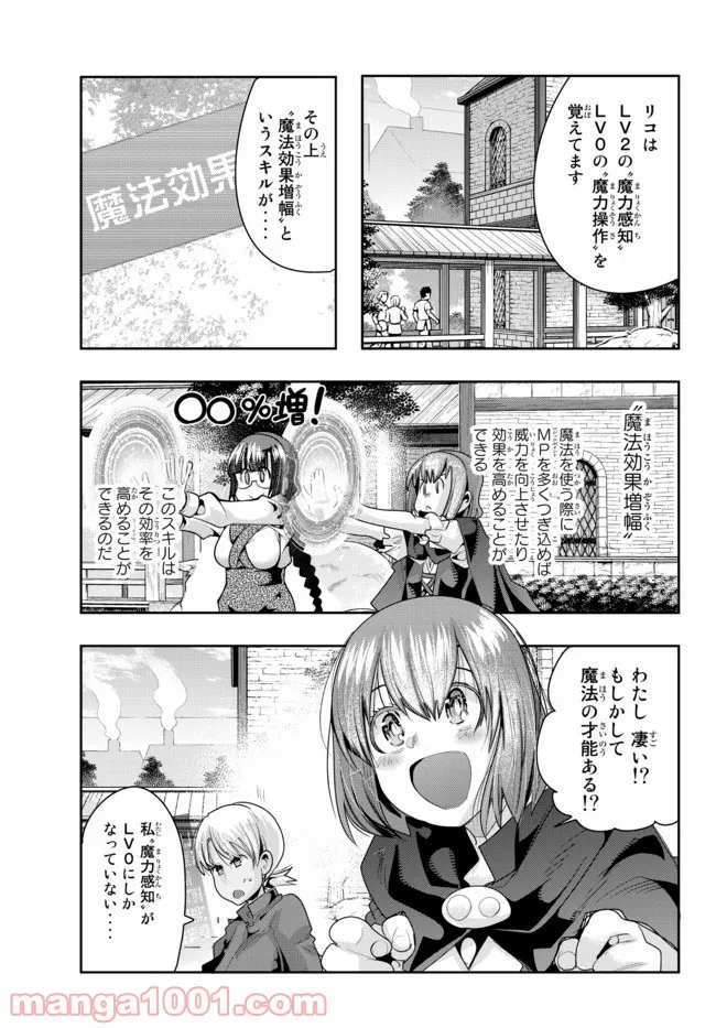 よくわからないけれど異世界に転生していたようです 第40話 - Page 7